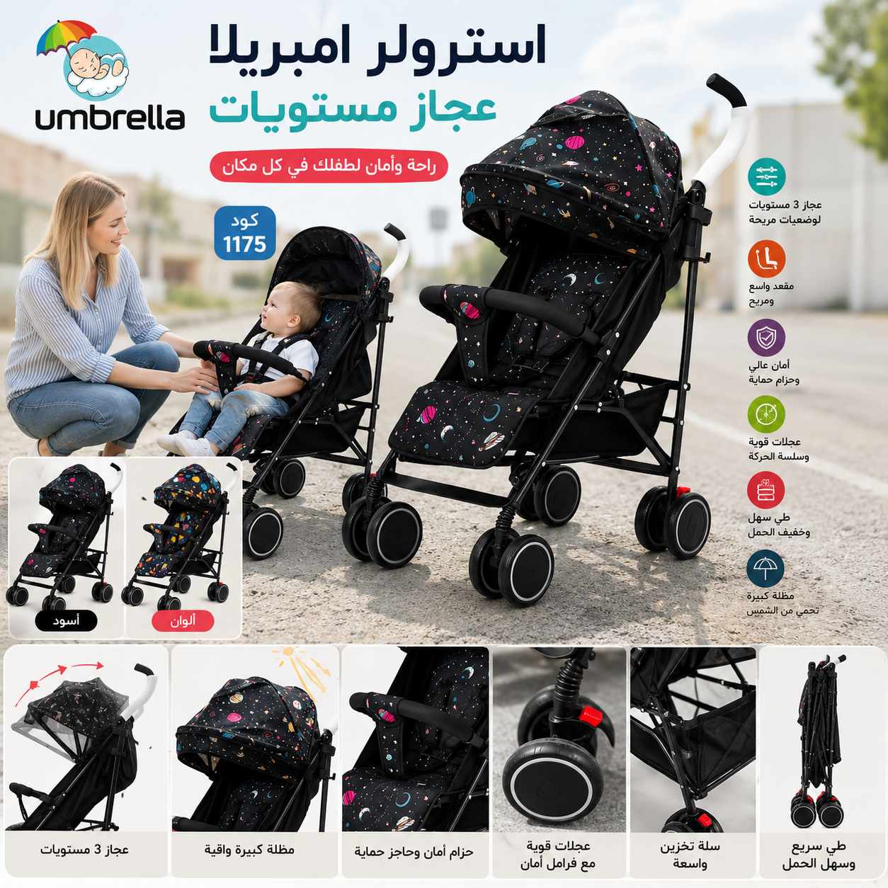 استرولر أمبريلا عجاز مستويات