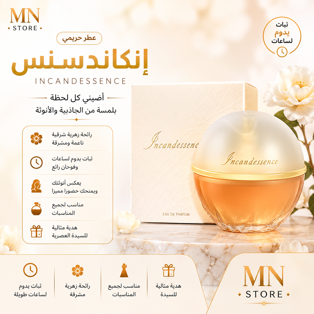 إنكانديسنس – Incandessence Eau de Parfum