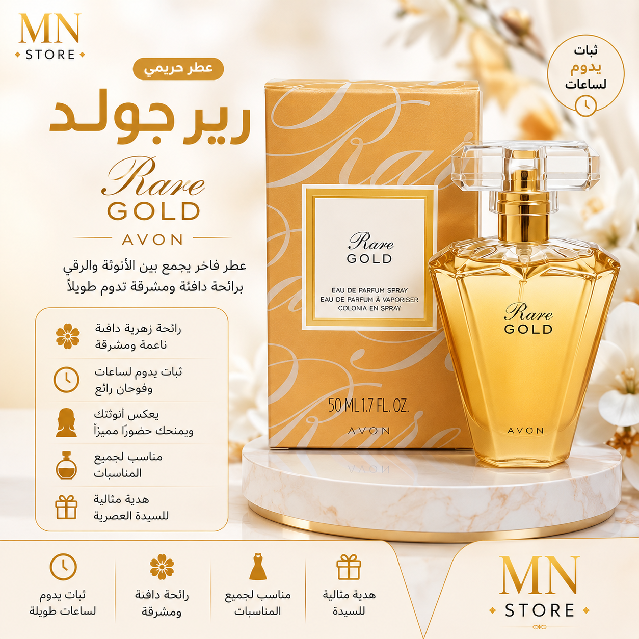 عطر رير جولد Rare Gold