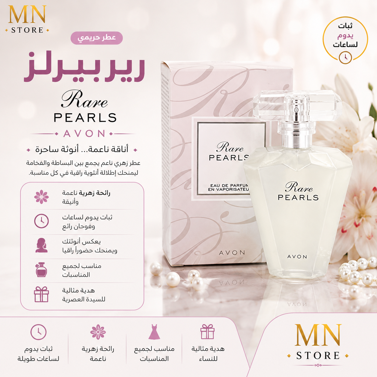 عطر رير بيرلز Rare Pearls