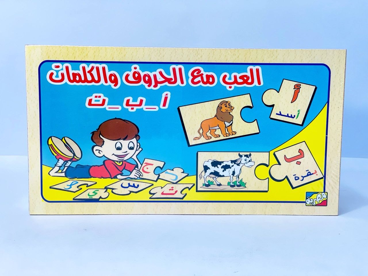 صندوق بازل خشبي تعليمي - العب مع الحروف والكلمات والحيوانات