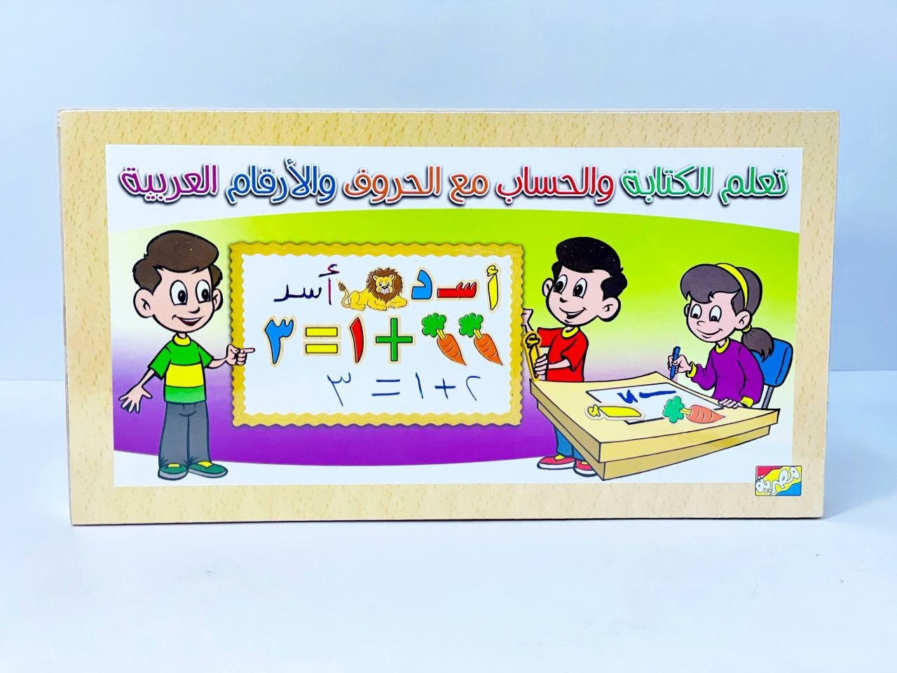 صندوق بازل خشبي تعليمي بسبورة وايت بورد - حروف وأرقام عربية